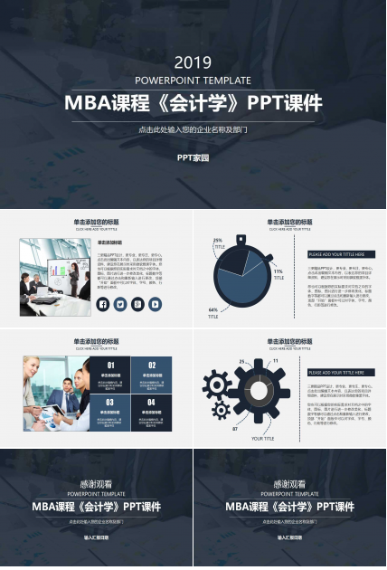 MBA课程《会计学》PPT课件