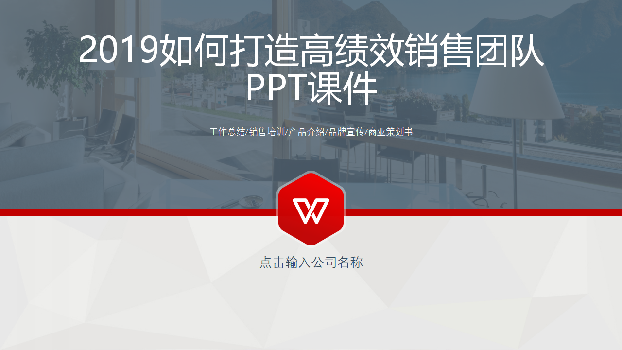 如何打造高绩效销售团队PPT课件