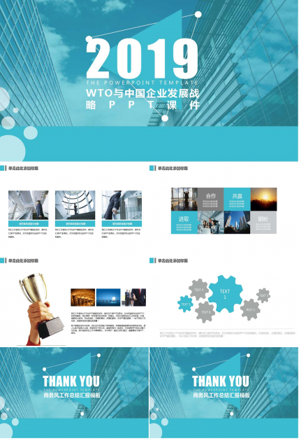 WTO与中国企业发展战略PPT课件