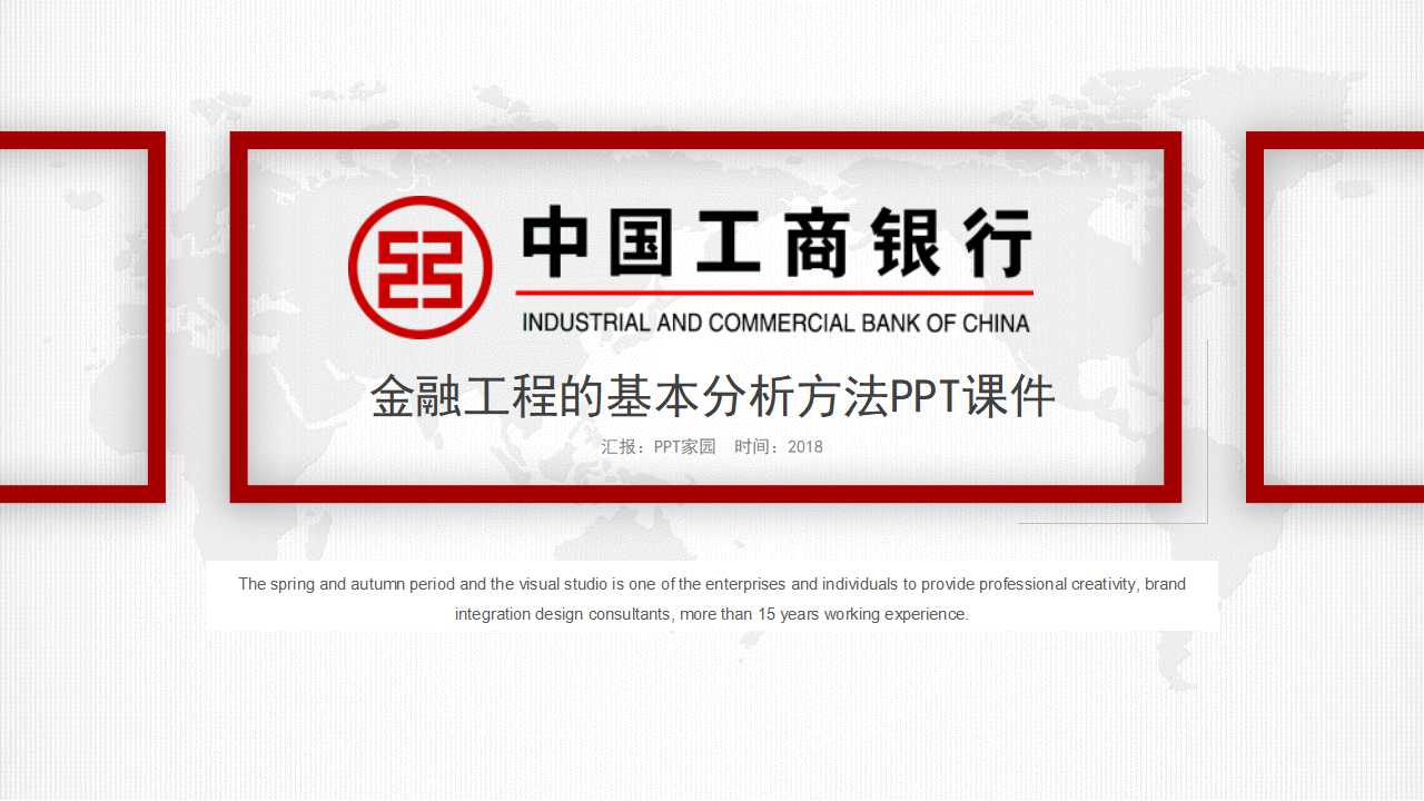 金融工程的基本分析方法PPT课件