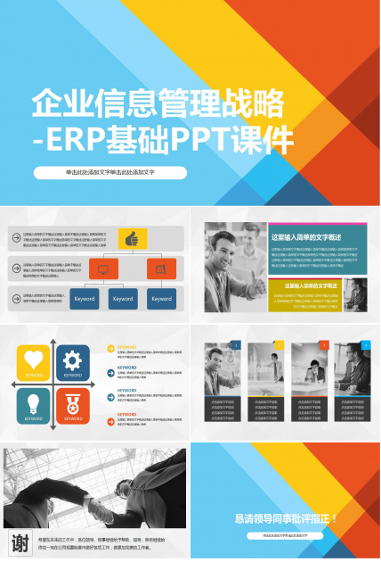 企业信息管理战略-ERP基础PPT课件