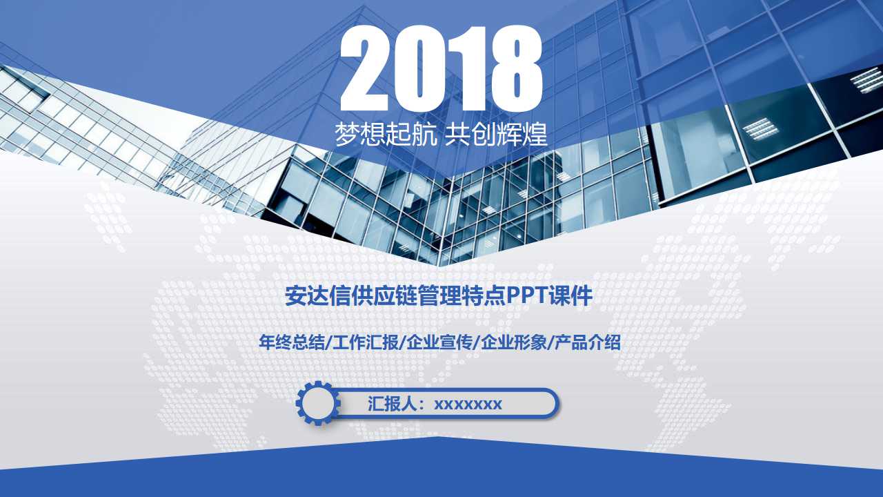 安达信供应链管理特点PPT课件