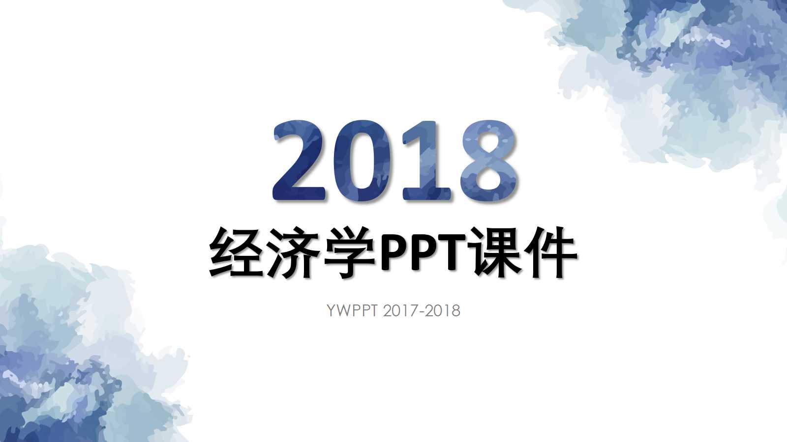 创新经济学PPT课件