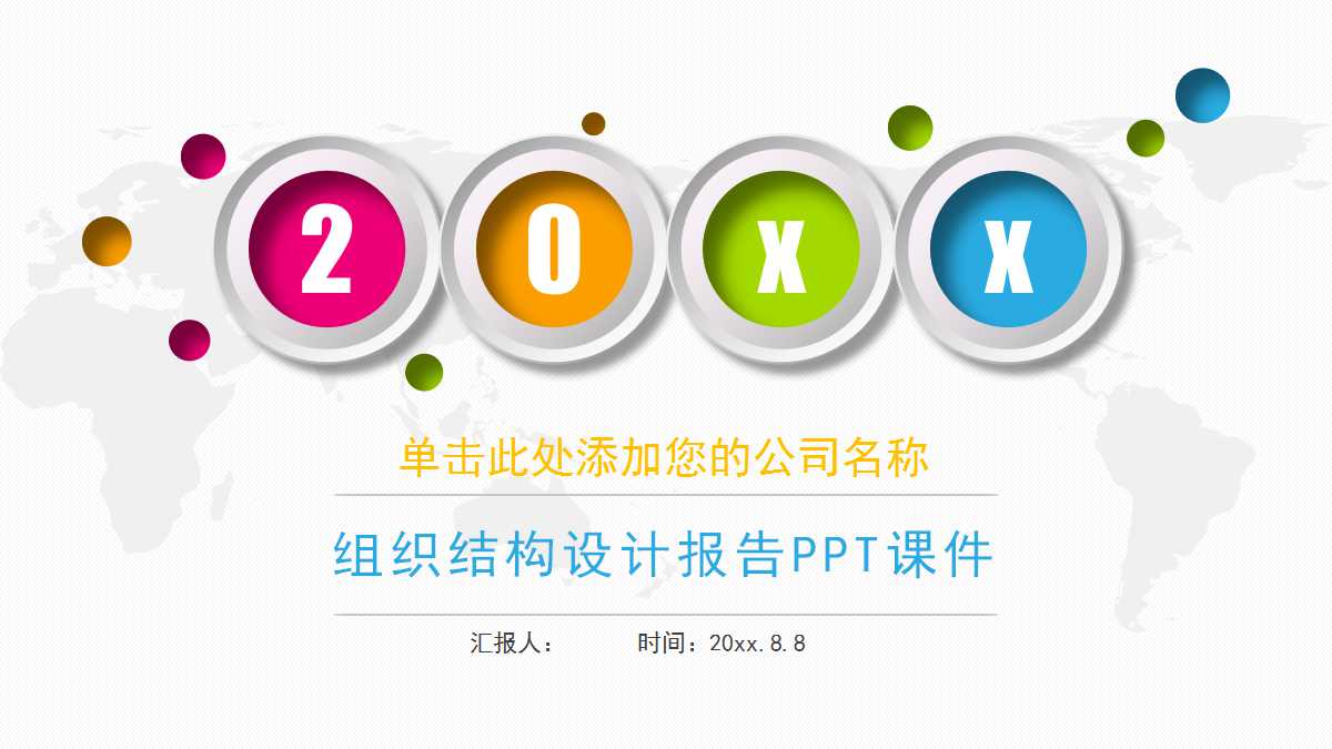 组织结构设计报告PPT课件