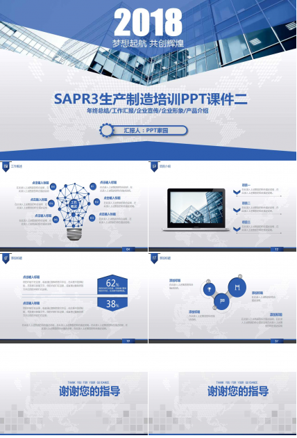 SAPR3生产制造培训PPT课件二