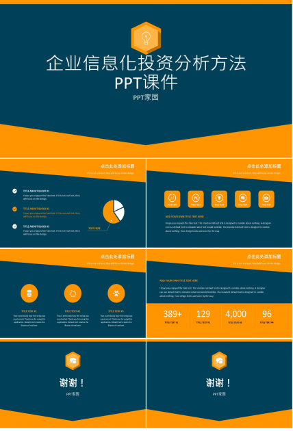 企业信息化投资分析方法PPT课件