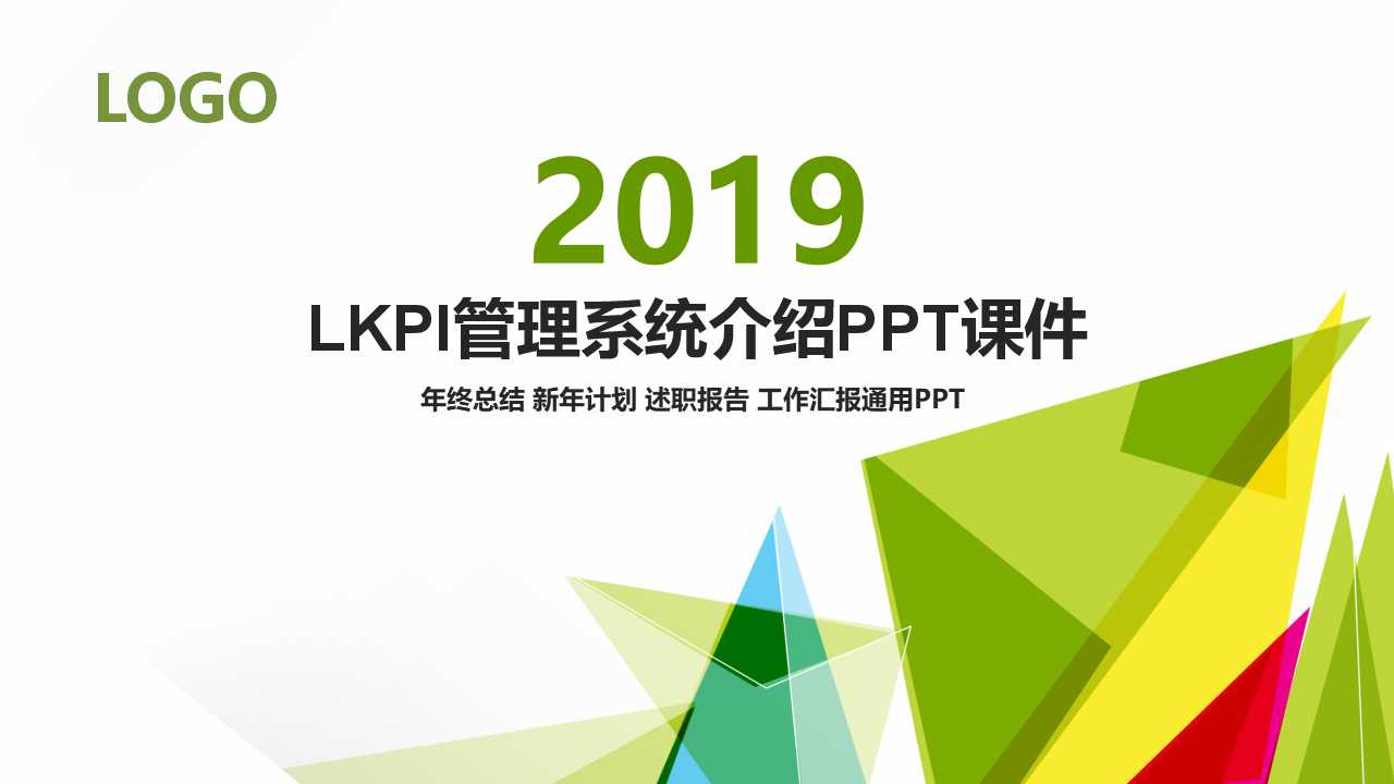 LKPI管理系统介绍PPT课件