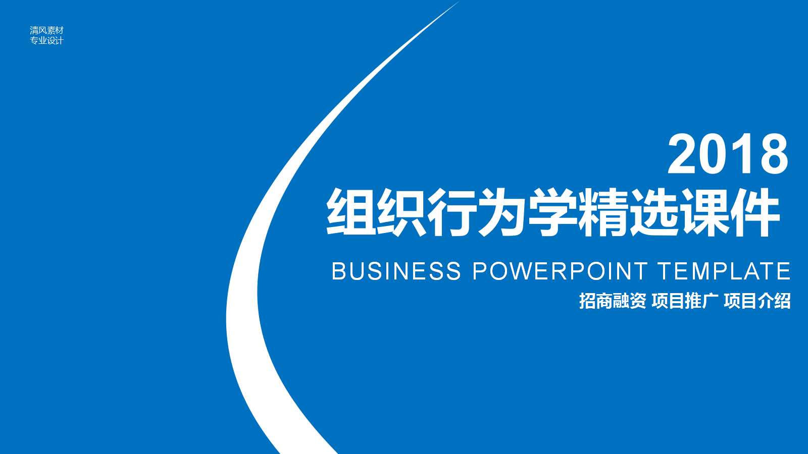 组织行为学精选PPT课件一