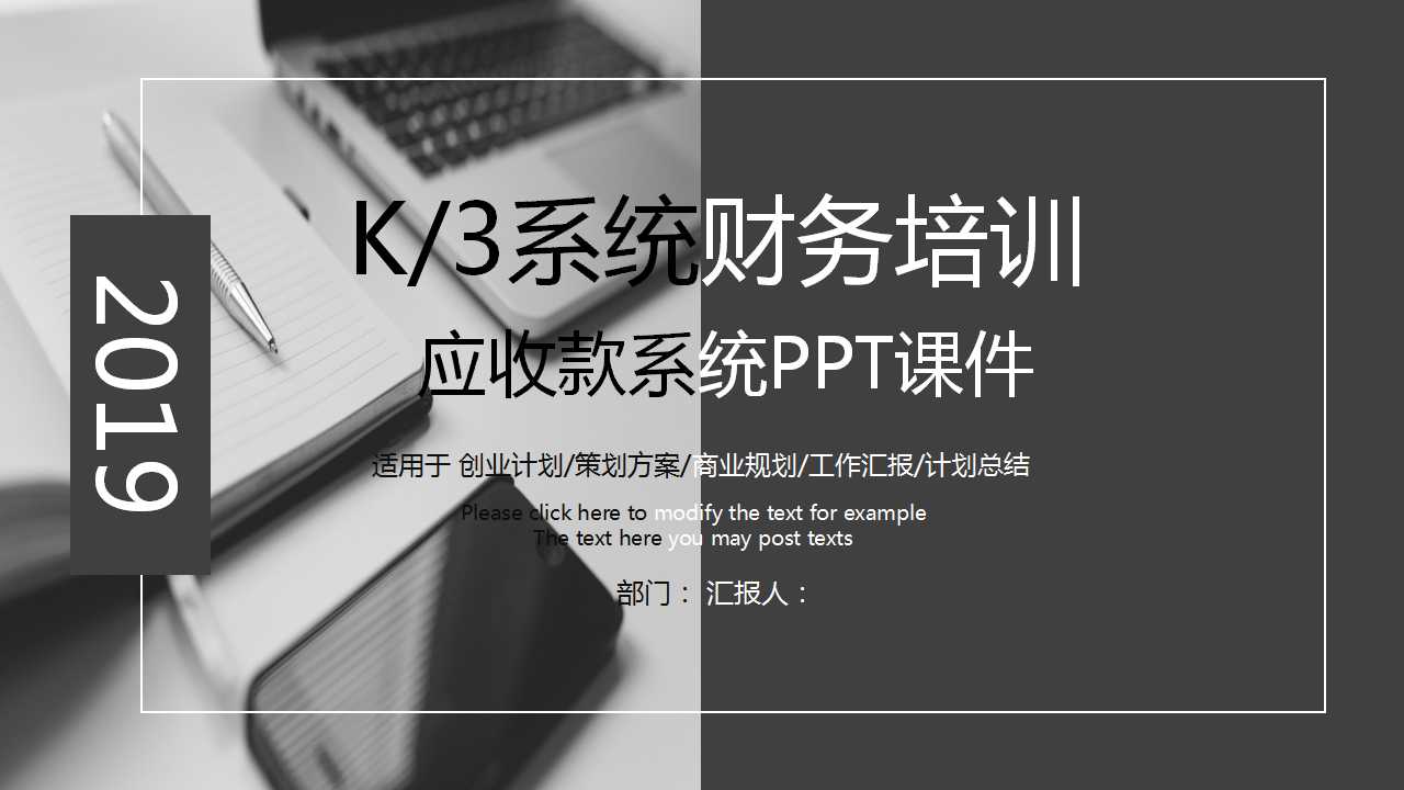 K/3系统财务培训——应收款系统PPT课件