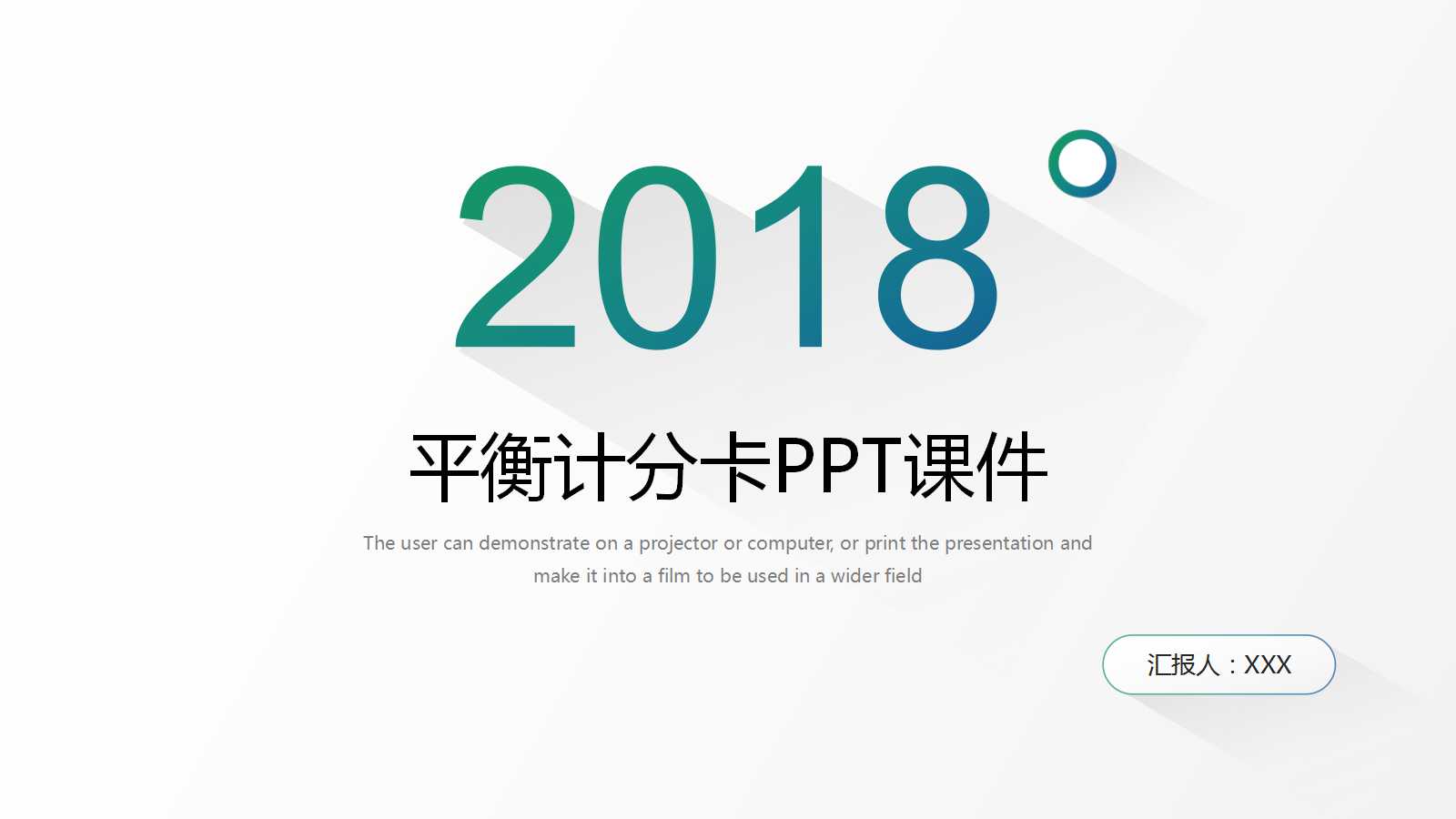 绩效目标设定:平衡计分卡PPT课件