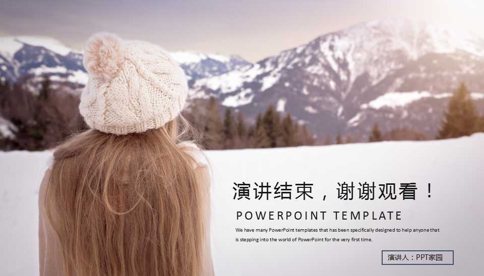 靓丽女人专用PPT模板下载