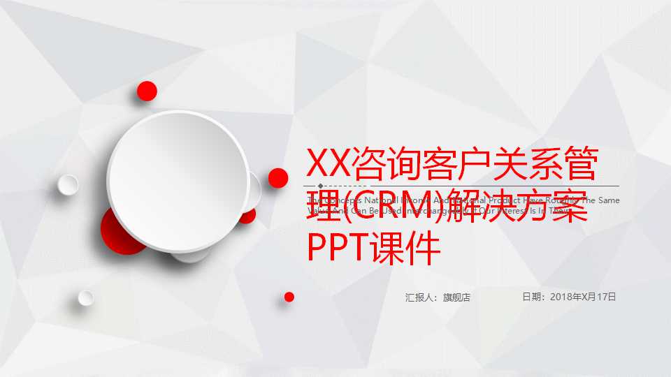 XX咨询客户关系管理(CRM)解决方案PPT课件
