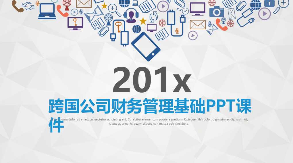 跨国公司财务管理基础PPT课件