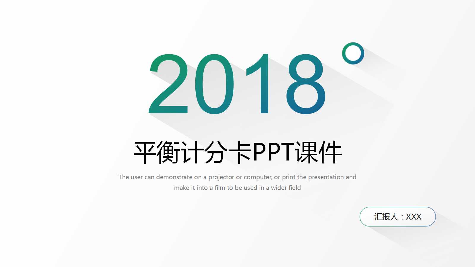 人力资源之考核技术——平衡计分卡PPT课件