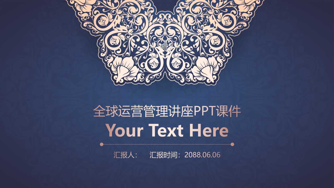 全球运营管理讲座PPT课件