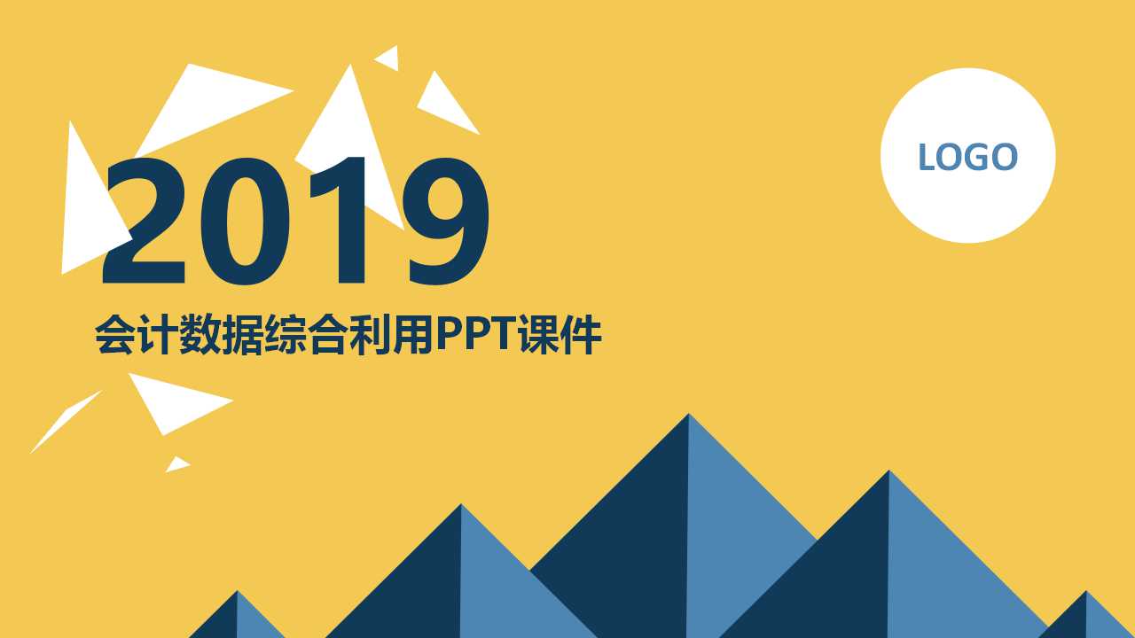 会计总帐及汇总报告循环PPT课件