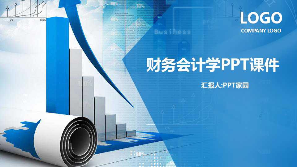 财务会计学PPT课件