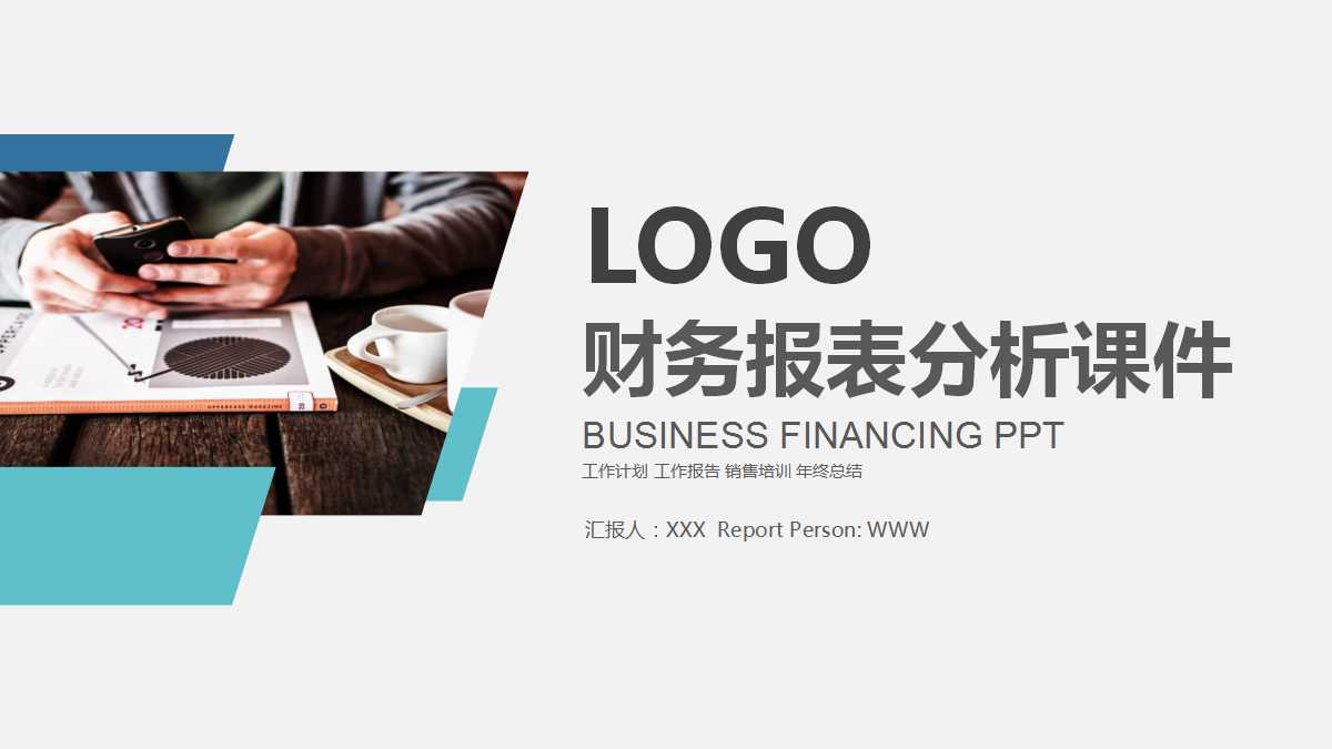 CFO财务报表分析PPT课件