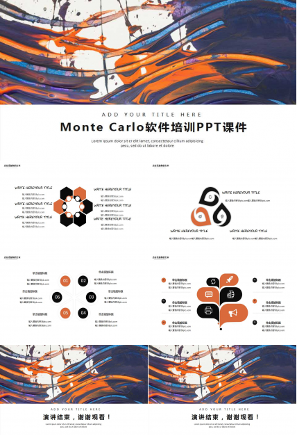 Monte Carlo软件培训PPT课件