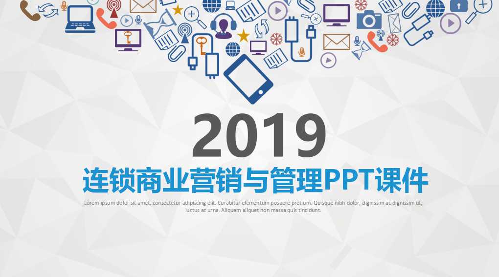 连锁商业营销与管理PPT课件