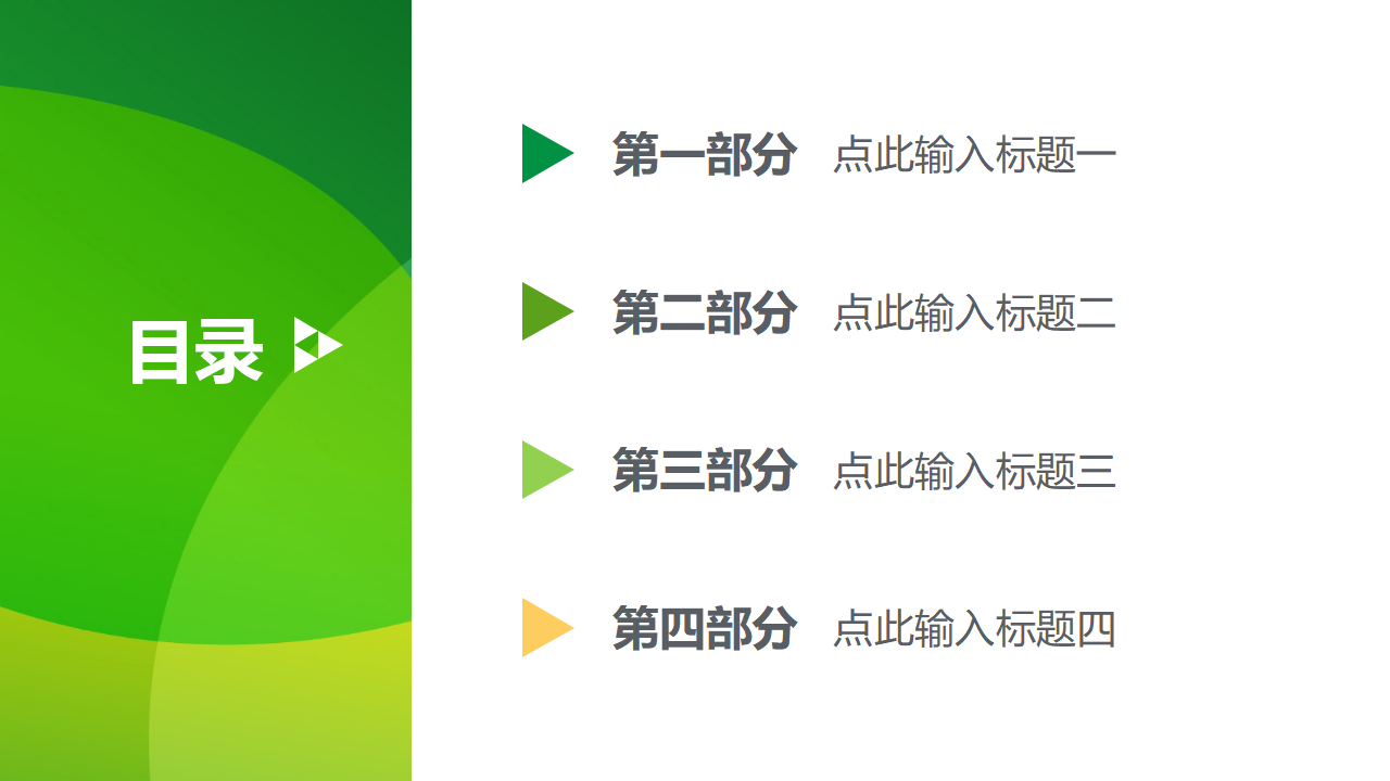 绿色畅想背景PPT模板