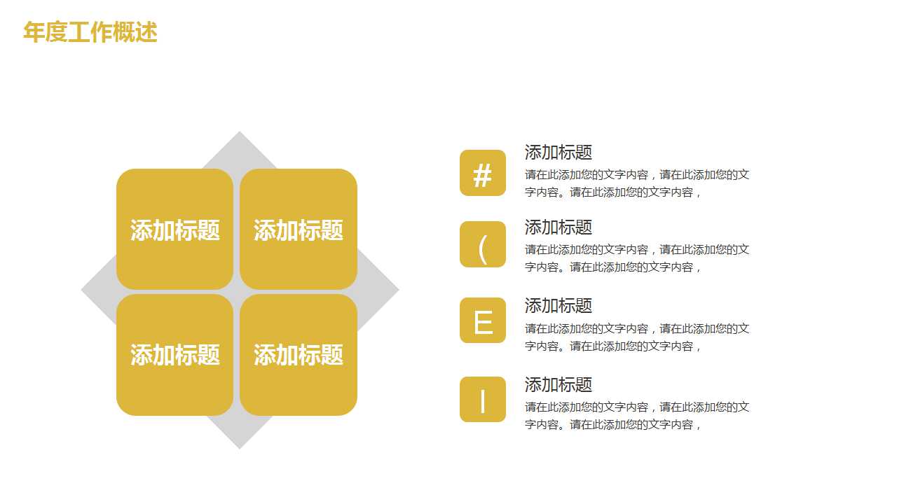 公司人事组织结构图PPT模板
