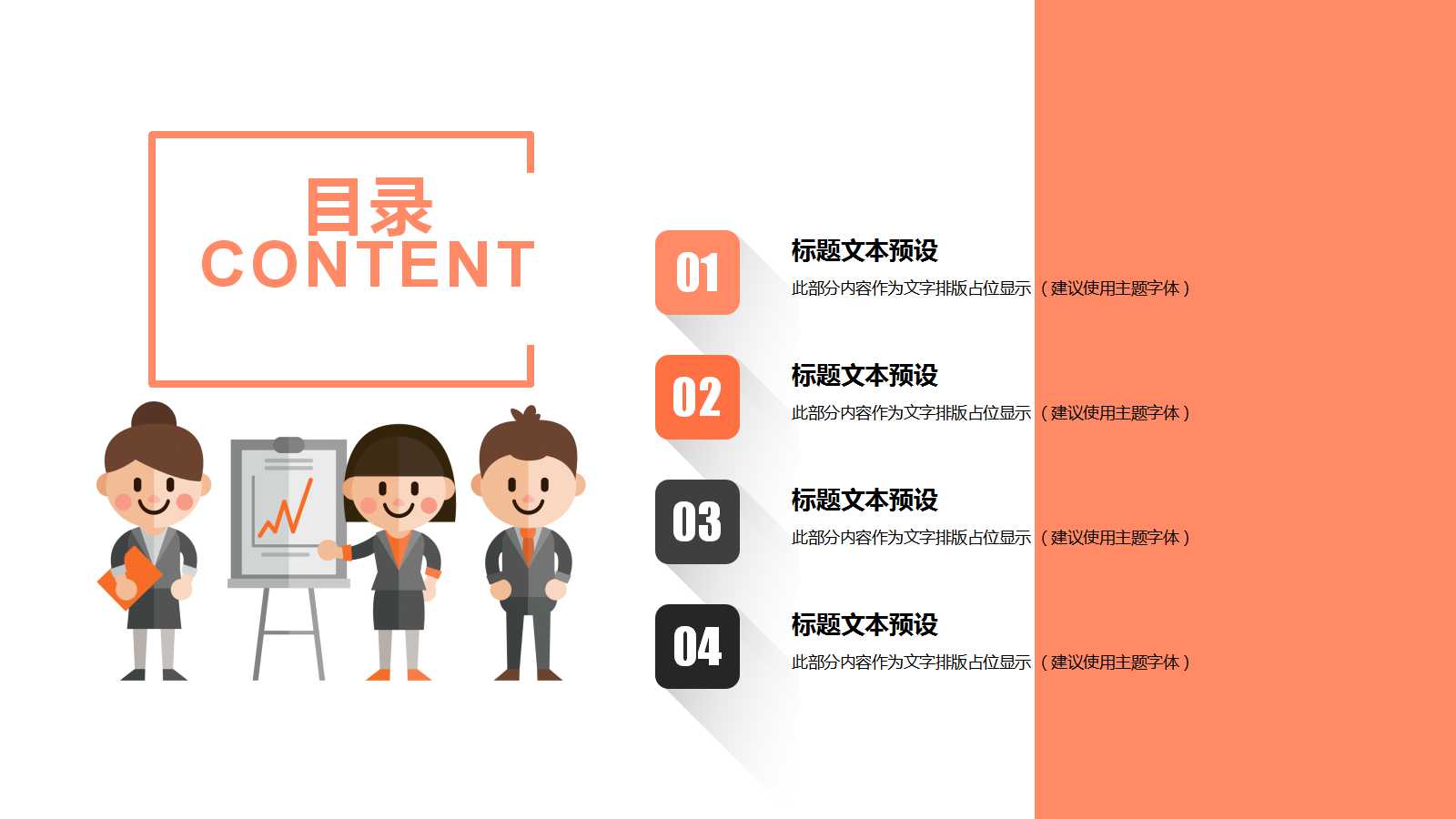 薪酬绩效咨询方法PPT课件