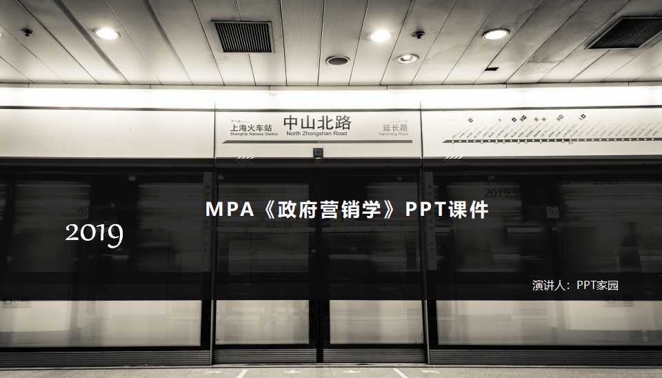 MPA《政府营销学》PPT课件