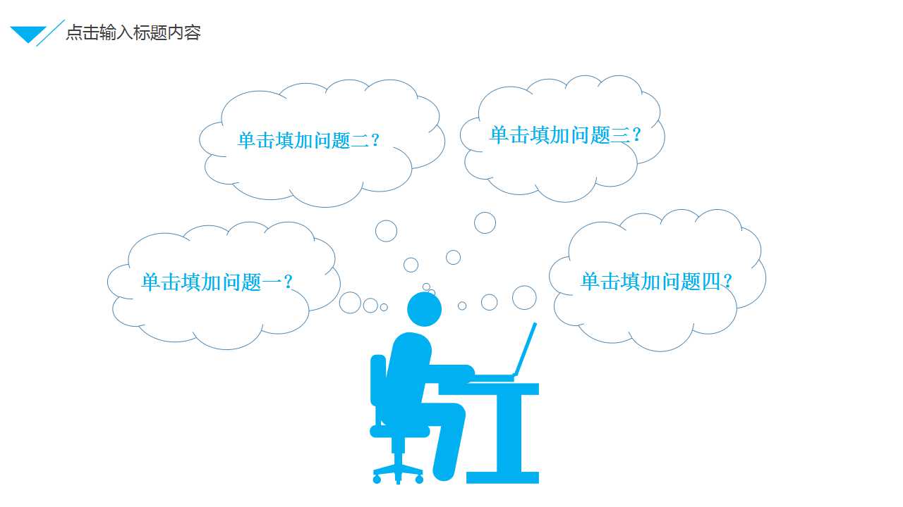 公司人事主题PPT模板之日程表