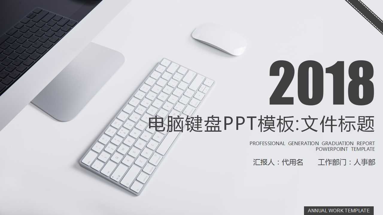 電腦鍵盤ppt模板文件標題