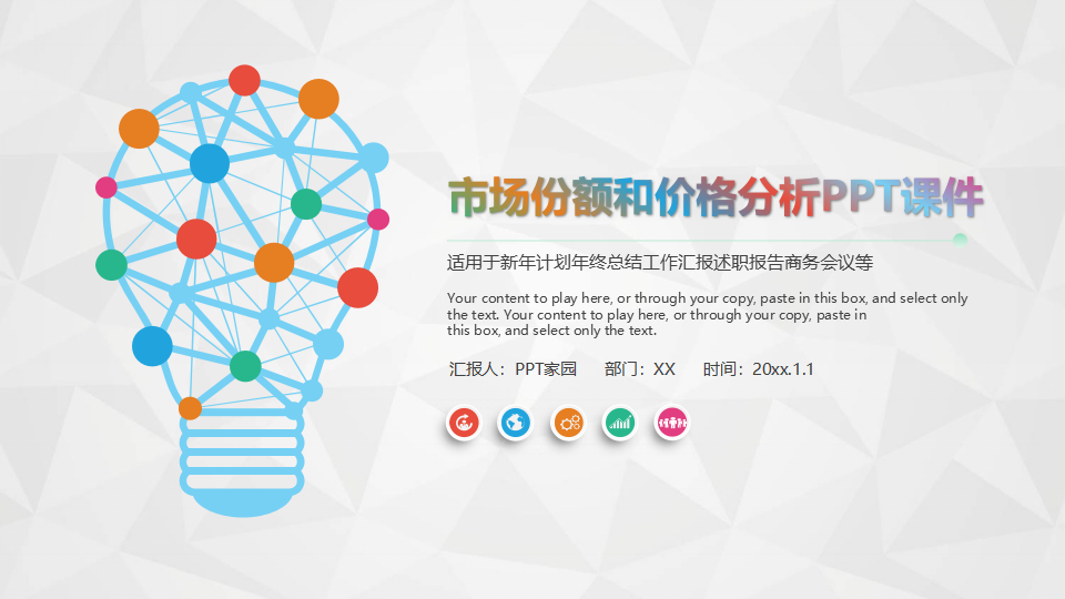 市场份额和价格分析PPT课件