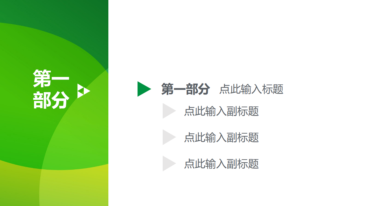 绿色畅想背景PPT模板