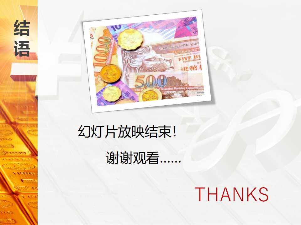 美国货币政策调控思想与工具的变化PPT课件