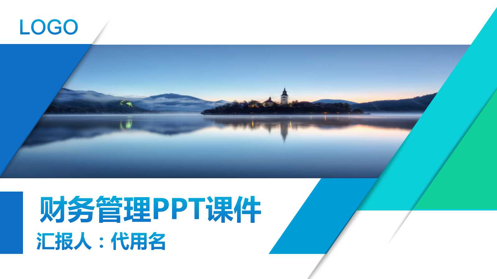 非财务人员的财务管理PPT课件二