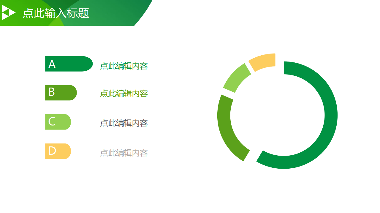 绿色畅想背景PPT模板