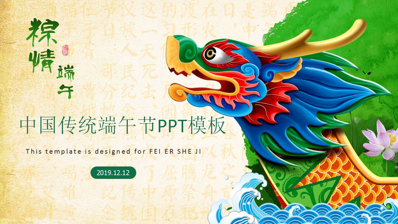 中国传统端午节PPT模板