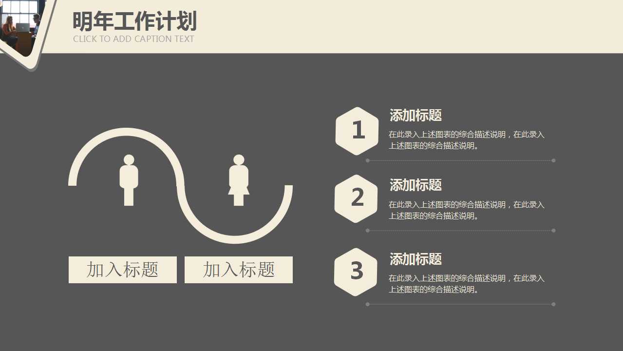 公司人事主题幻灯片模板下载