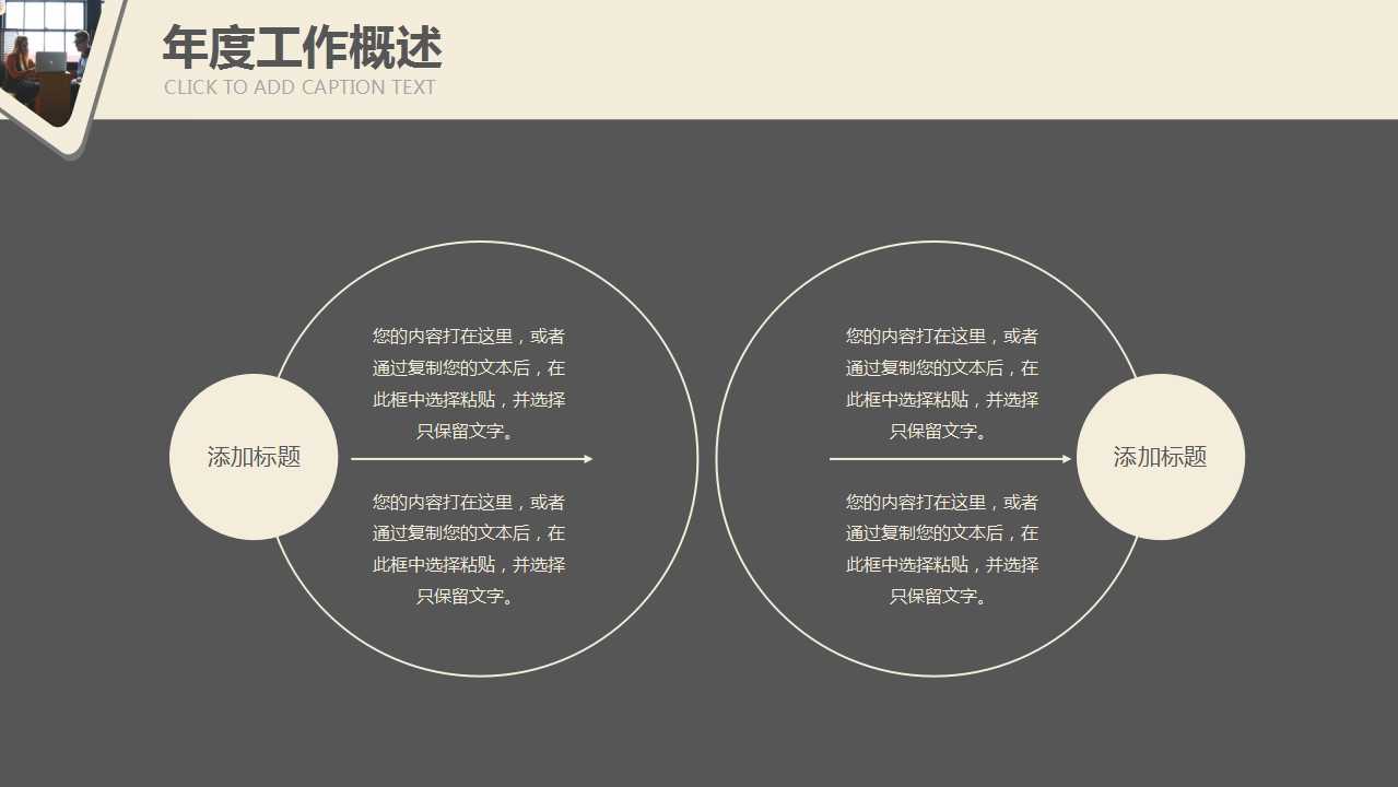 公司人事主题幻灯片模板下载