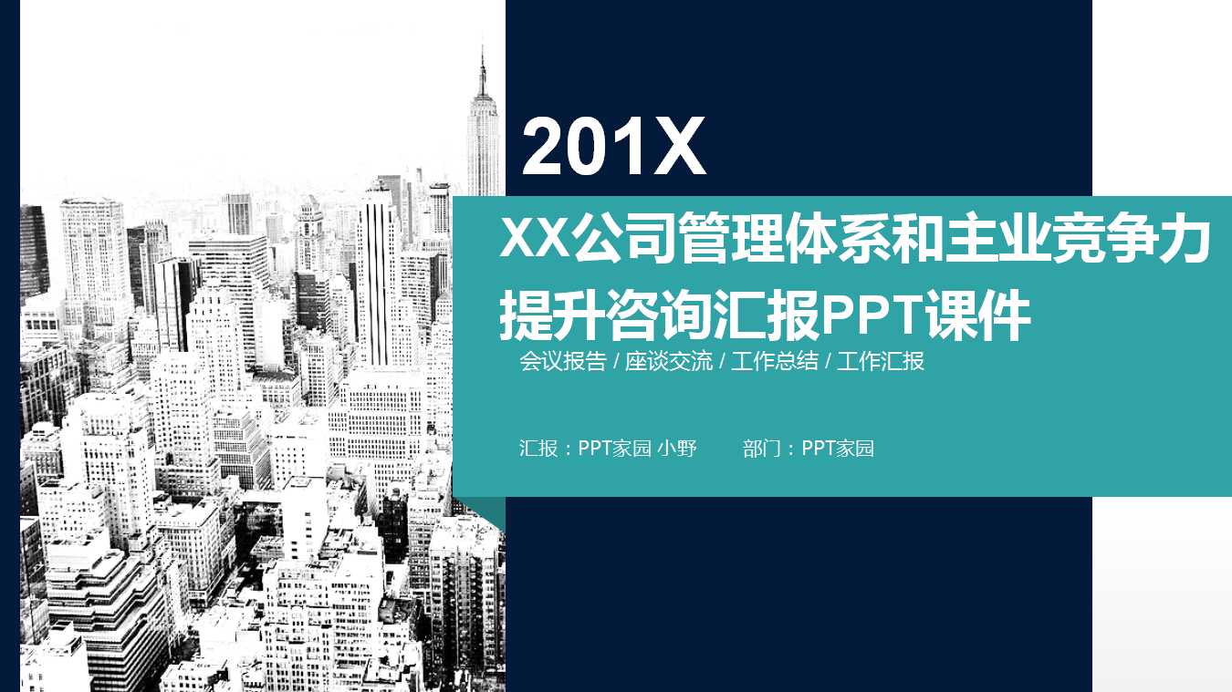 XX公司管理体系和主业竞争力提升咨询汇报PPT课件