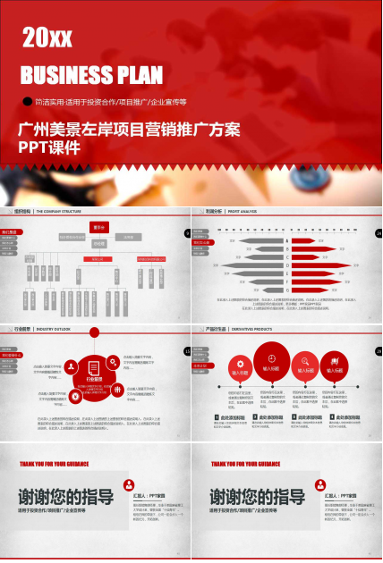 广州美景左岸项目营销推广方案PPT课件