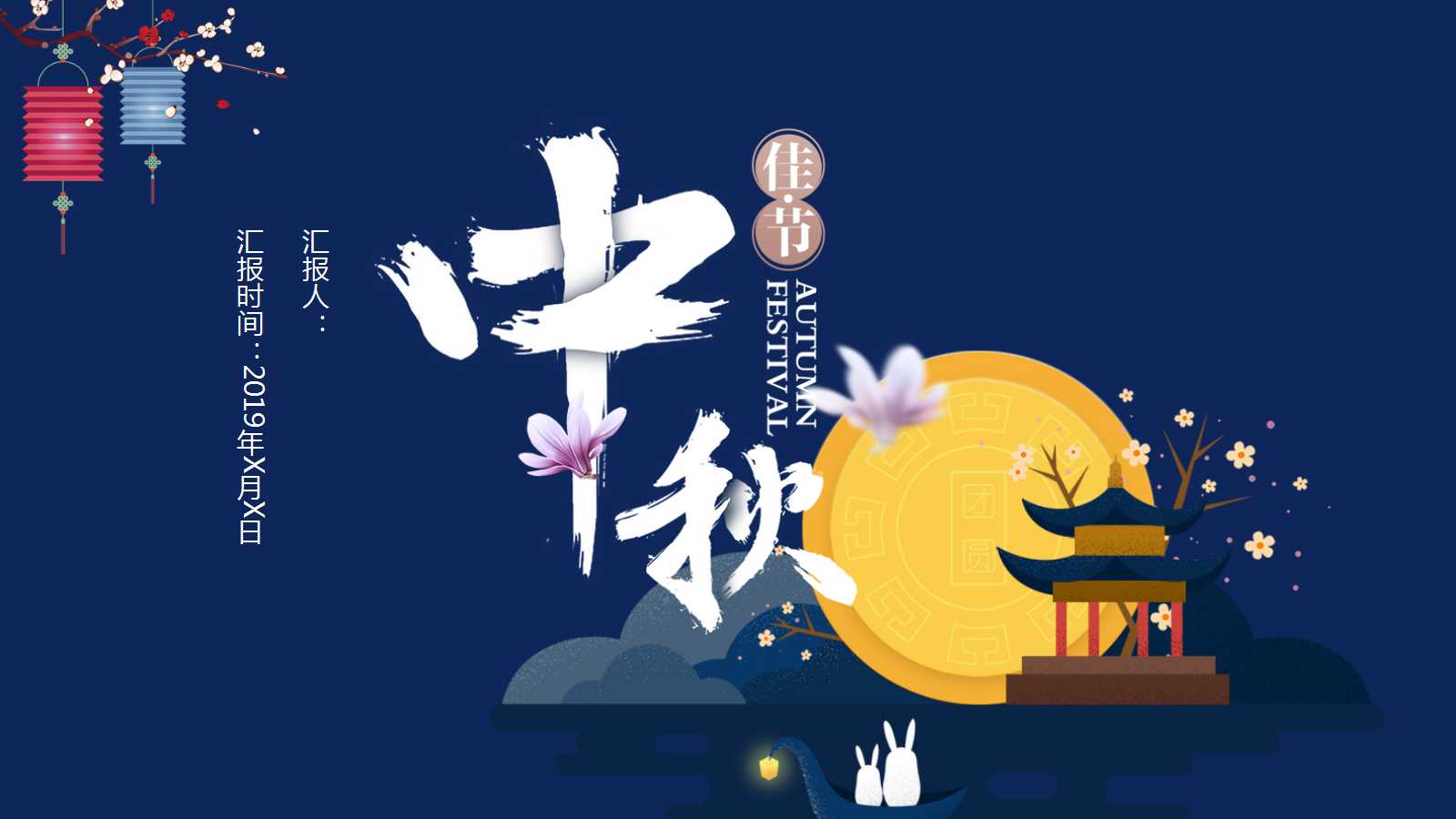 中秋之夜封面图图片