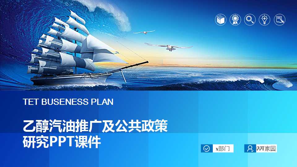 乙醇汽油推广及公共政策研究PPT课件