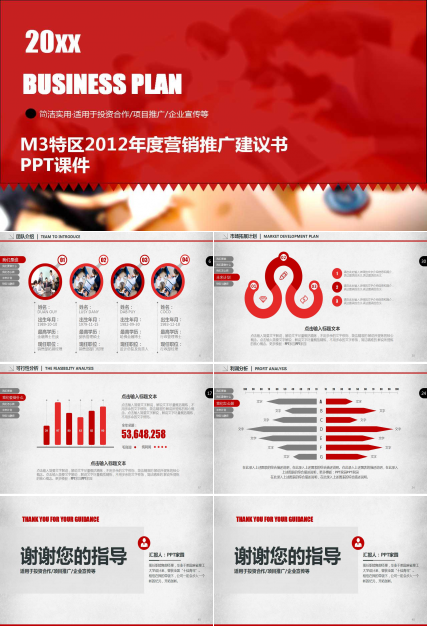 M3特区2012年度营销推广建议书PPT课件