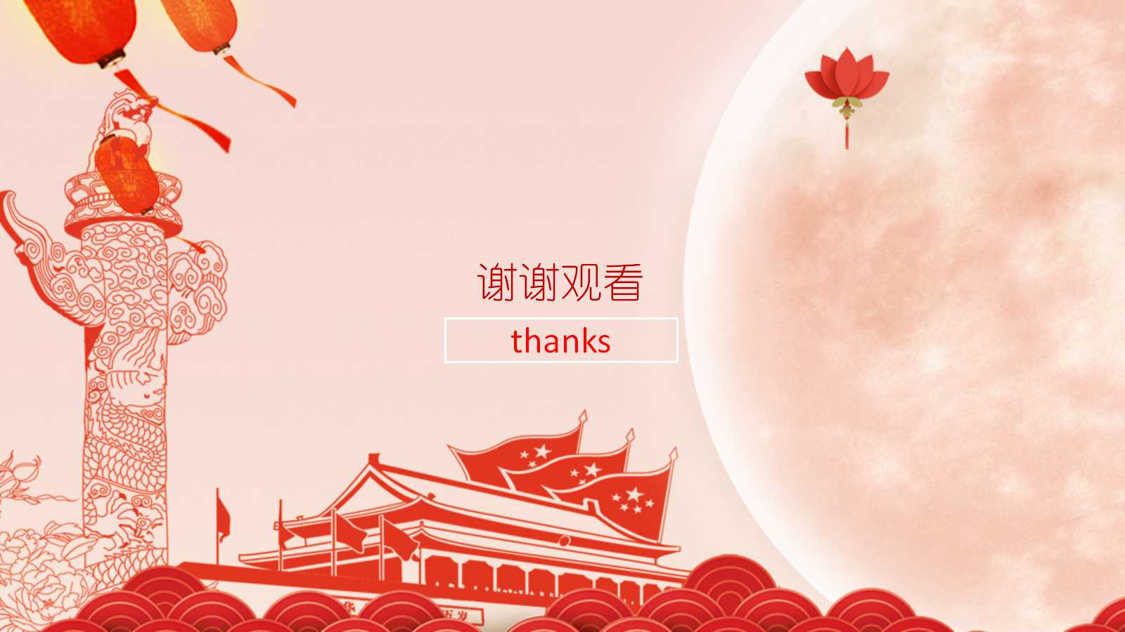 天安门华表背景的十一国庆节ppt模板