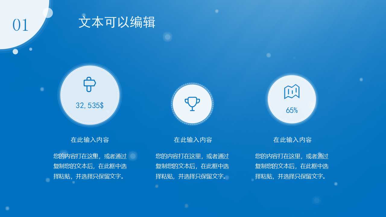 商务类蓝色天空简洁模板