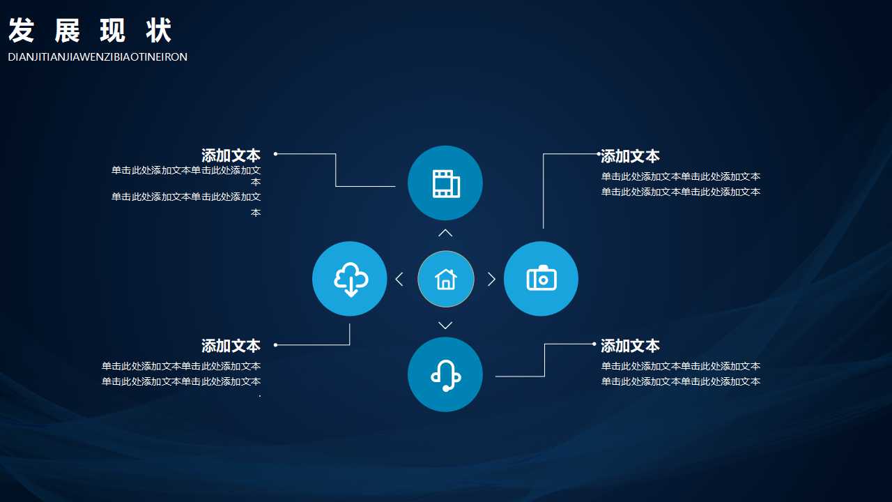 PPT模版下载(黑蓝版)