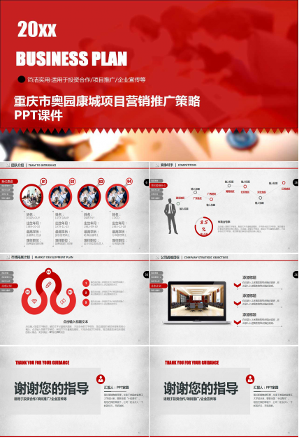 重庆市奥园康城项目营销推广策略PPT课件
