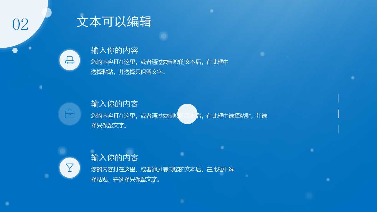 商务类蓝色天空简洁模板