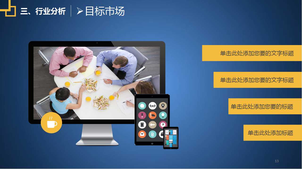 金色家园广告推广策划PPT课件