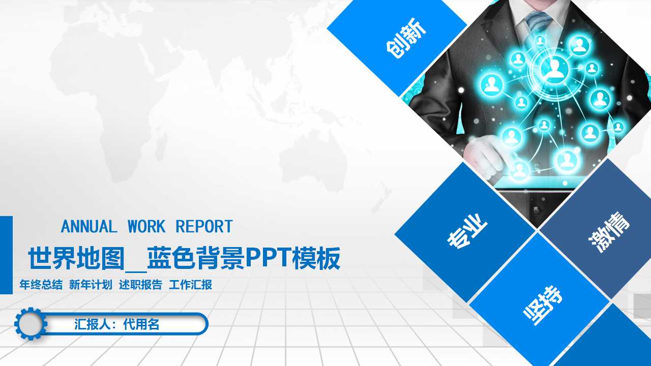 世界地图__蓝色背景PPT模板